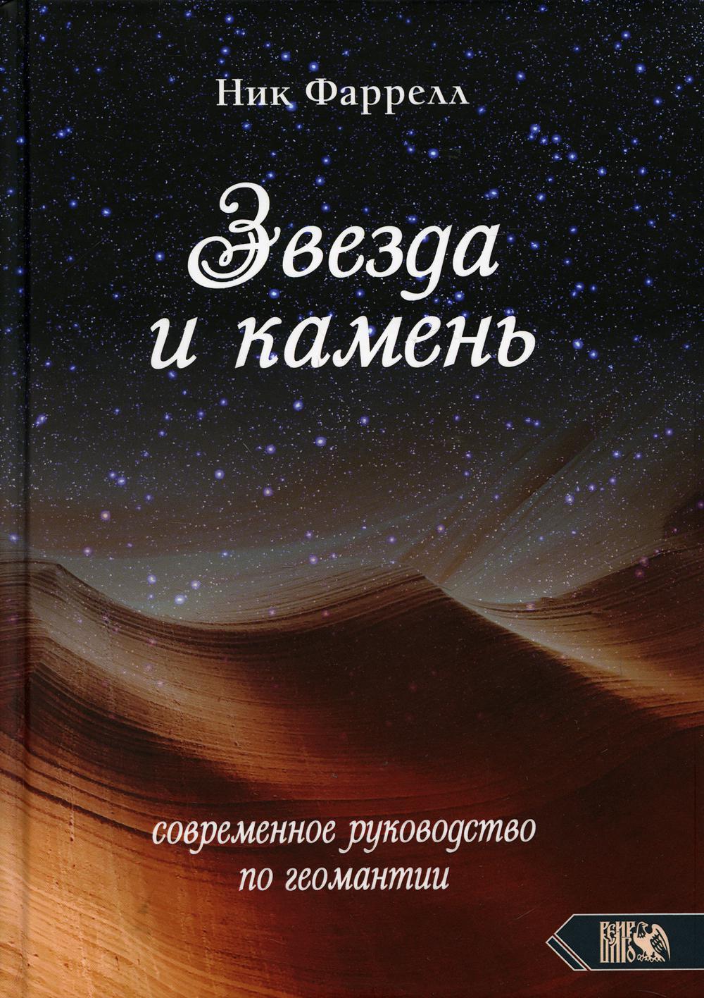 фото Книга звезда и камень велигор