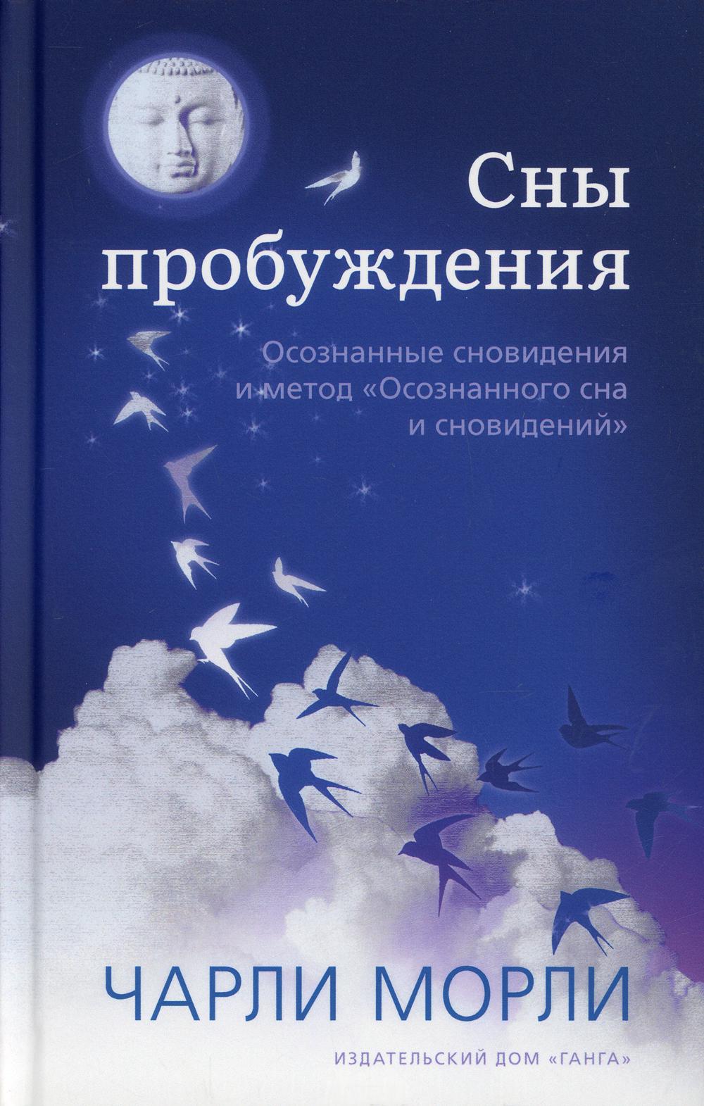 фото Книга сны пробуждения ганга