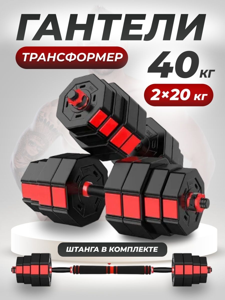 

Гантели разборные Ecosport набор 40 кг