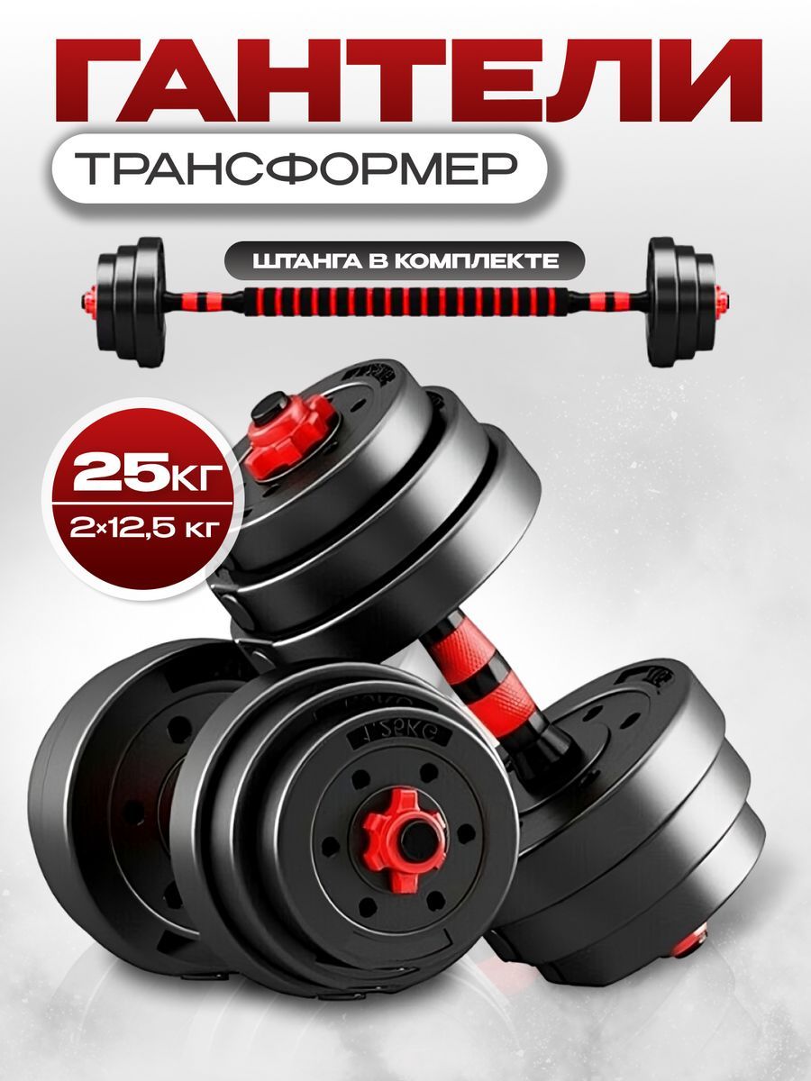 

Гантели разборные KingFit со штангой 25 кг