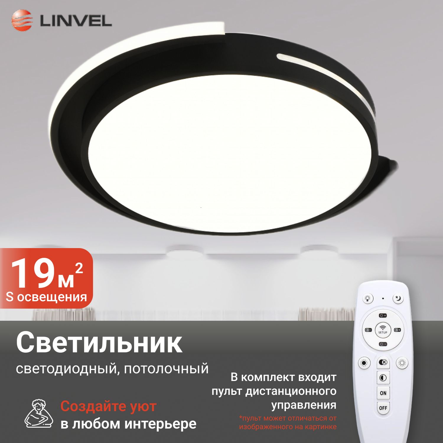 Светодиодная потолочная люстра Linvel MS 1117 Черный 118W 3000-6000К диммируемая с ПДУ