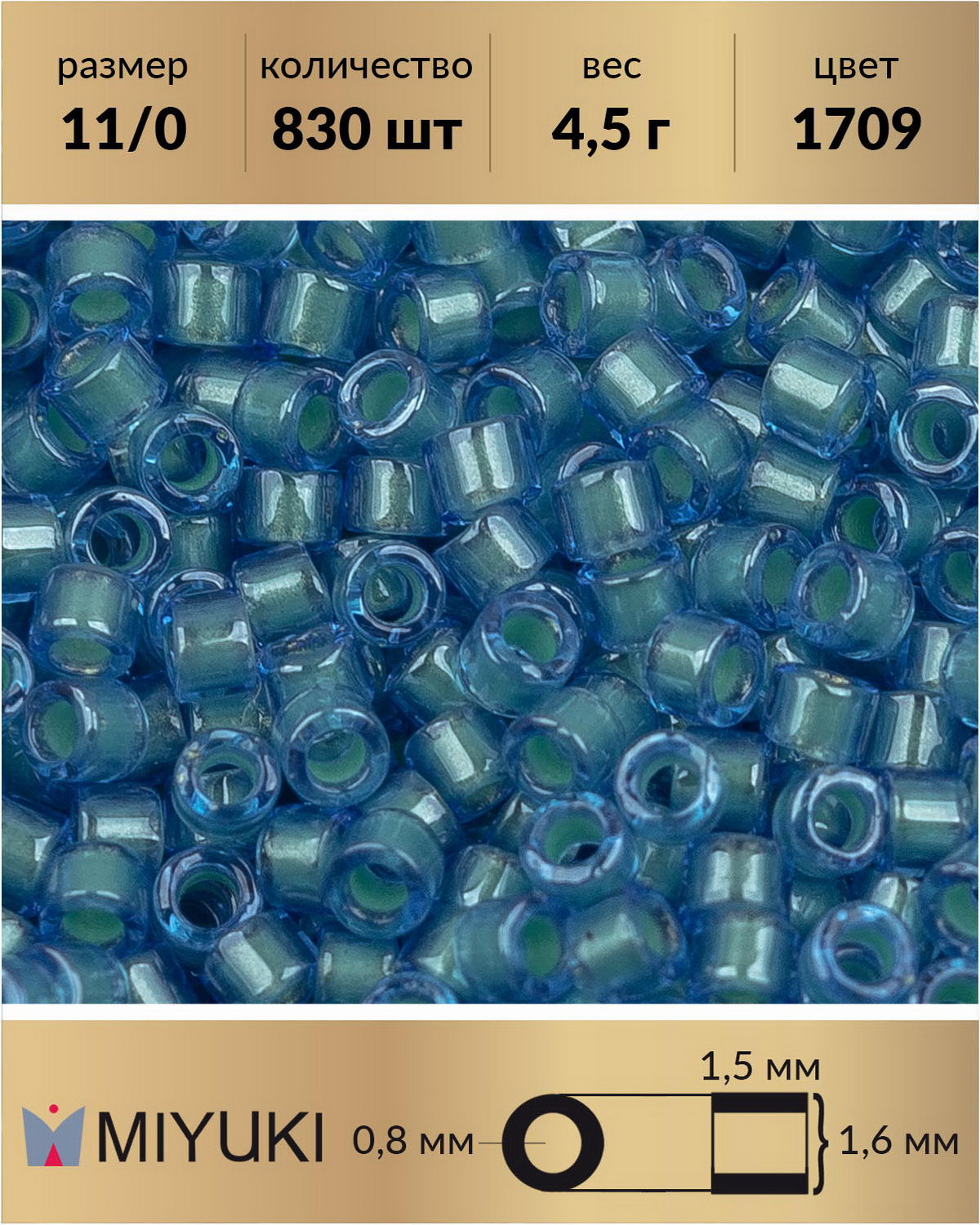 

Бисер Miyuki Delica цилиндр р 11/0 Прозрачный медно-перламутровая линия лазурь 1709 4,5 г, Miyuki Delica