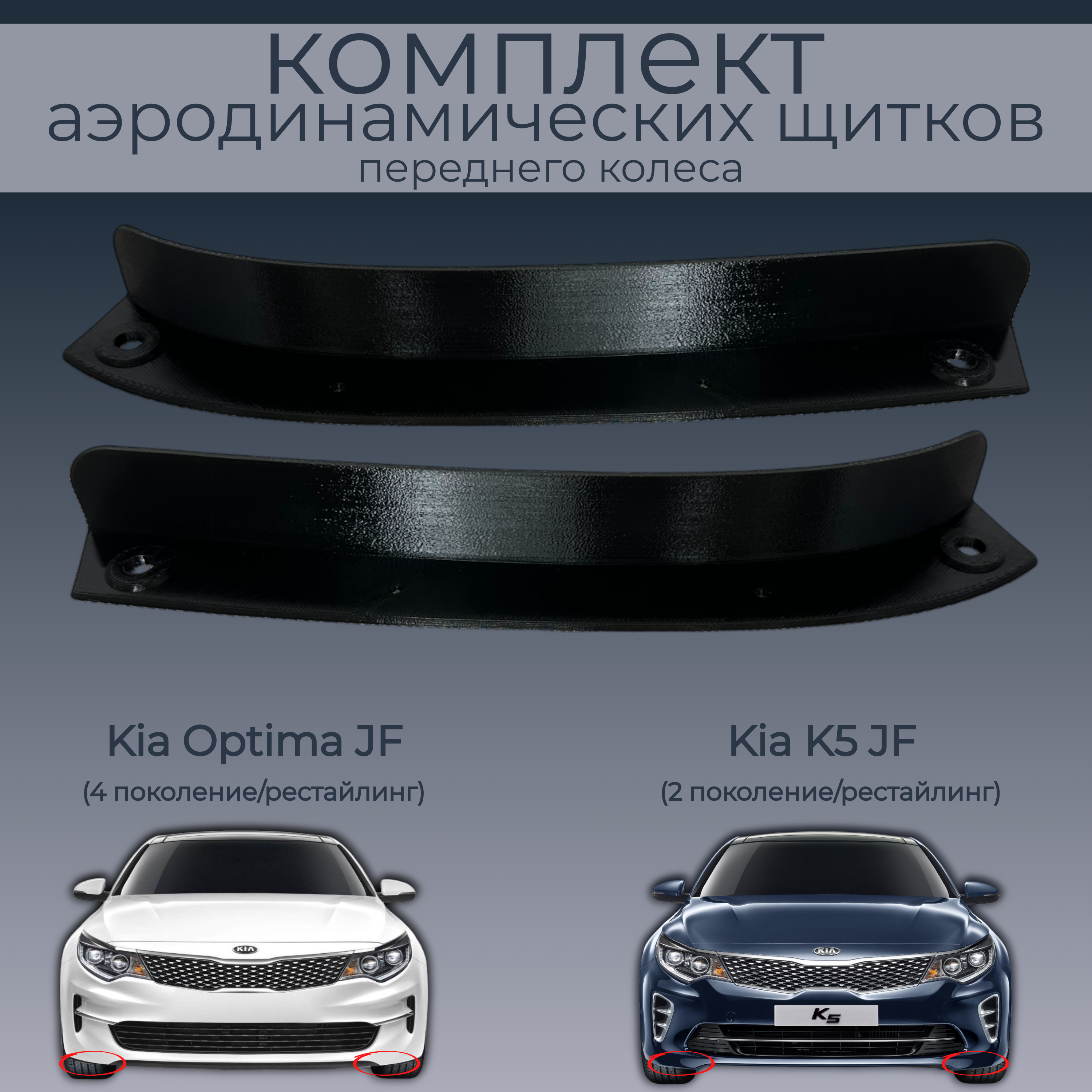 

Брызговики для Kia Optima и Kia K5,86818D4000/86817D4000,2 шт,черный,резина, Toyota