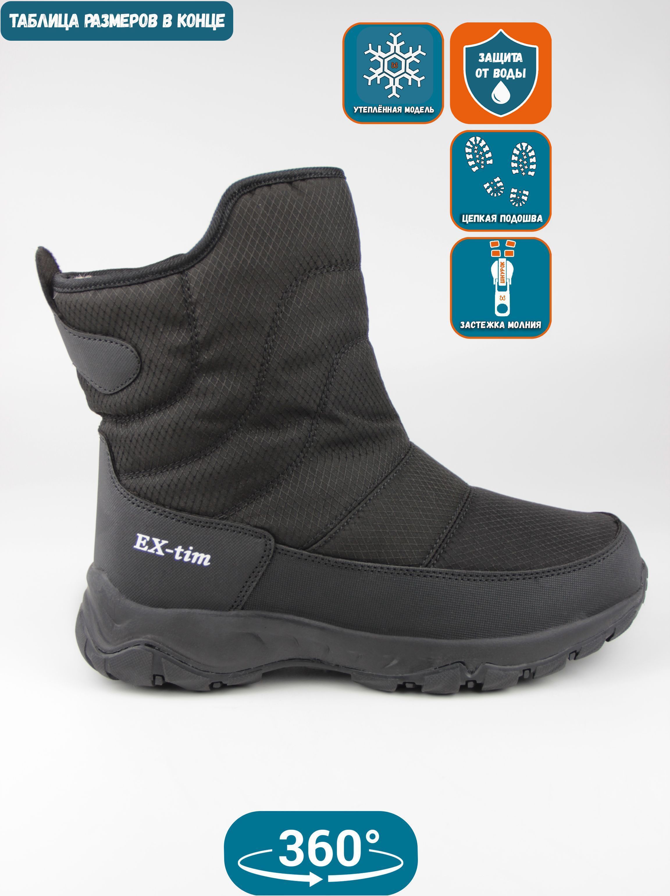 

Дутики мужские EX-tim Ex4 черные 41 EU, Черный, Ex4