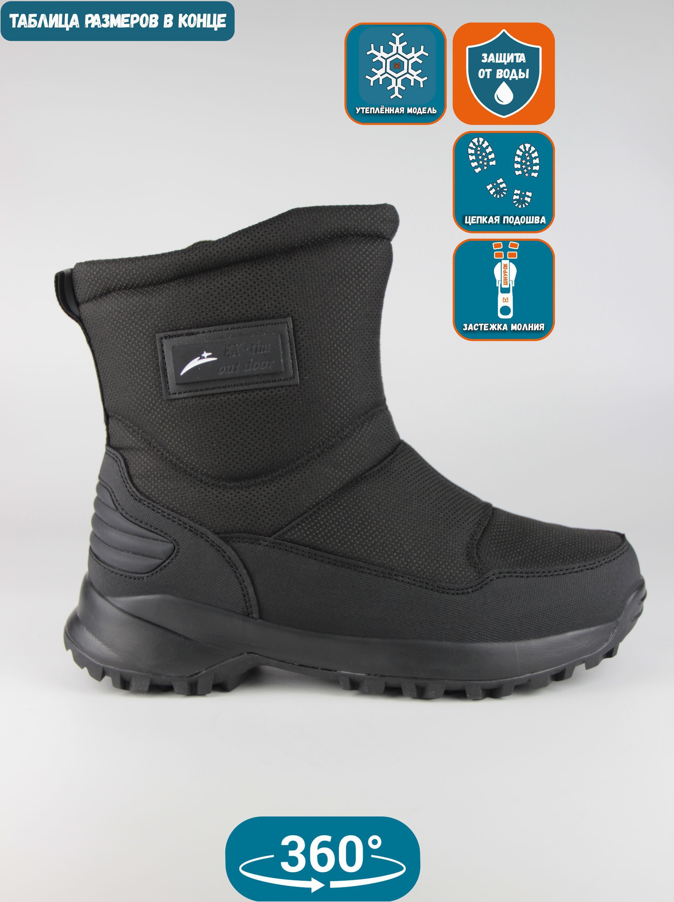 

Дутики мужские EX-tim Ex10 черные 44 EU, Черный, Ex10