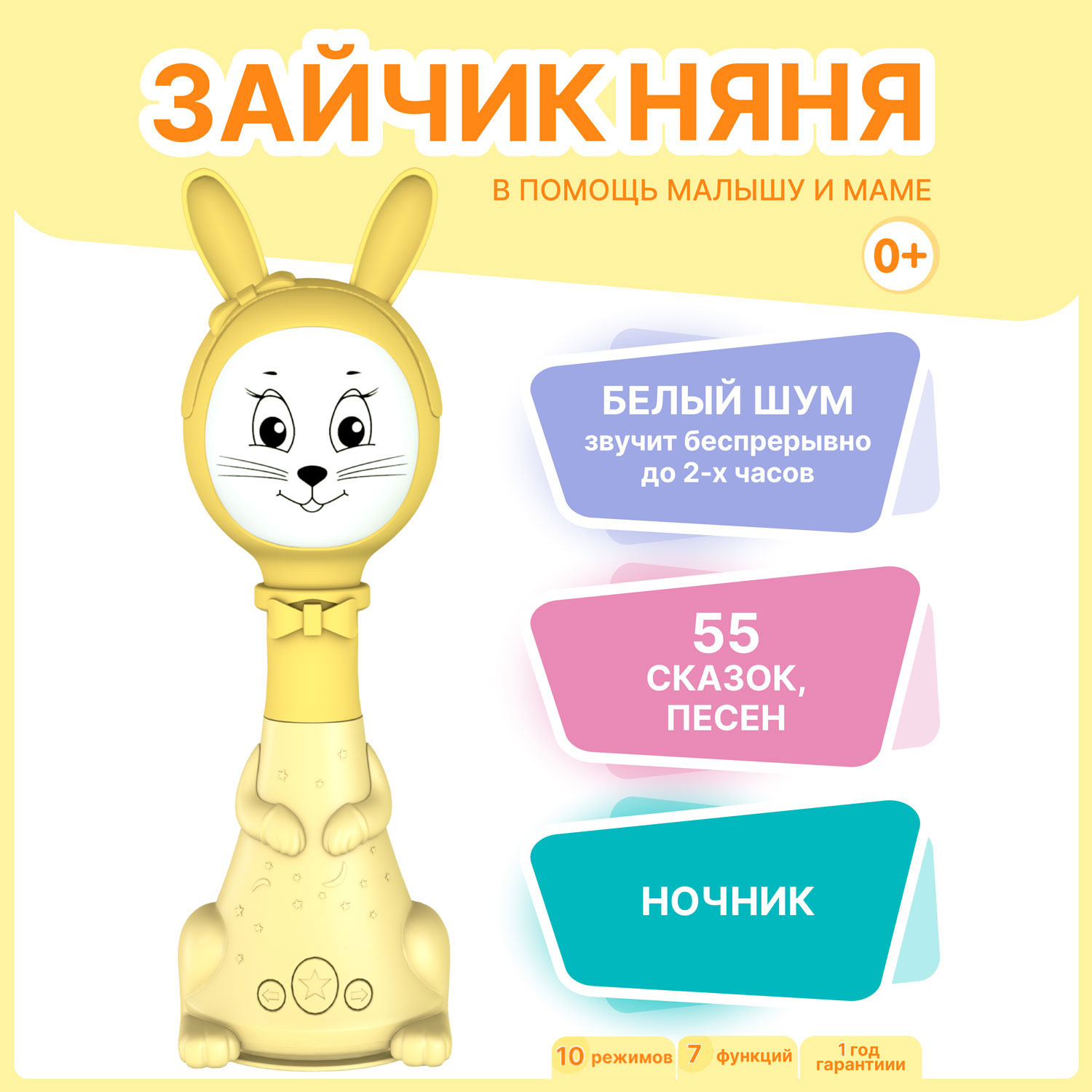 Интерактивная развивающая игрушка для малышей BertToys Зайчик Няня FD125/Желтый