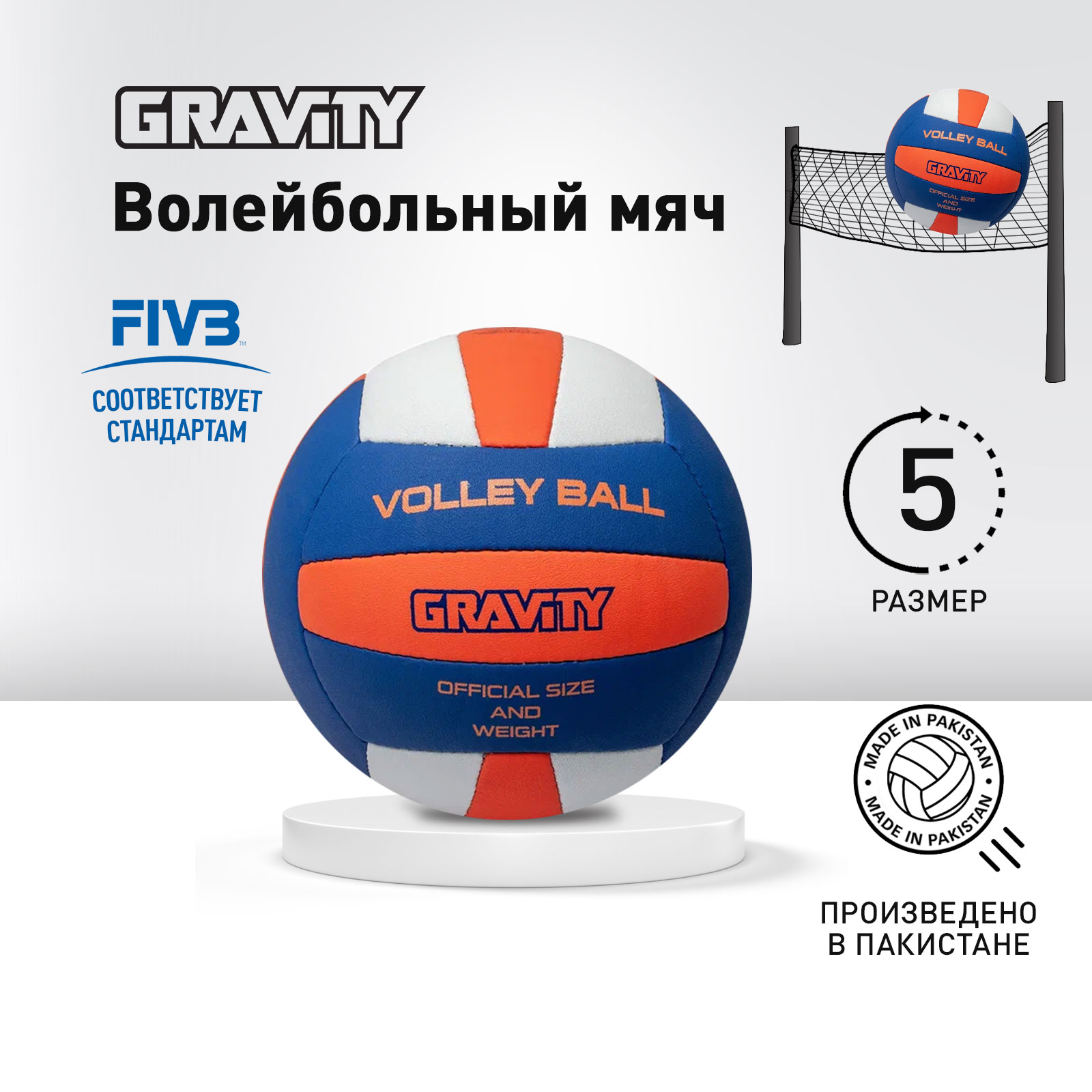Волейбольный мяч Gravity, ручная сшивка, VOLLEY BALL