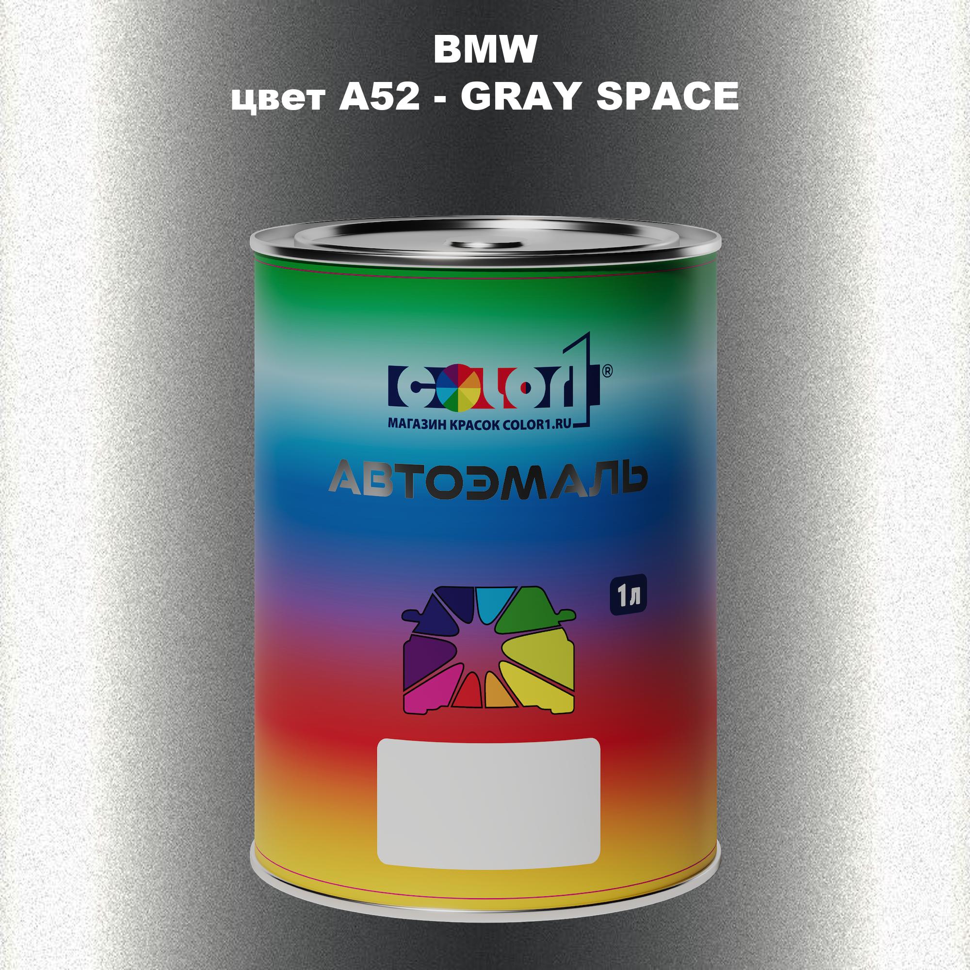 

Автомобильная краска COLOR1 для BMW, цвет A52 - GRAY SPACE, Прозрачный