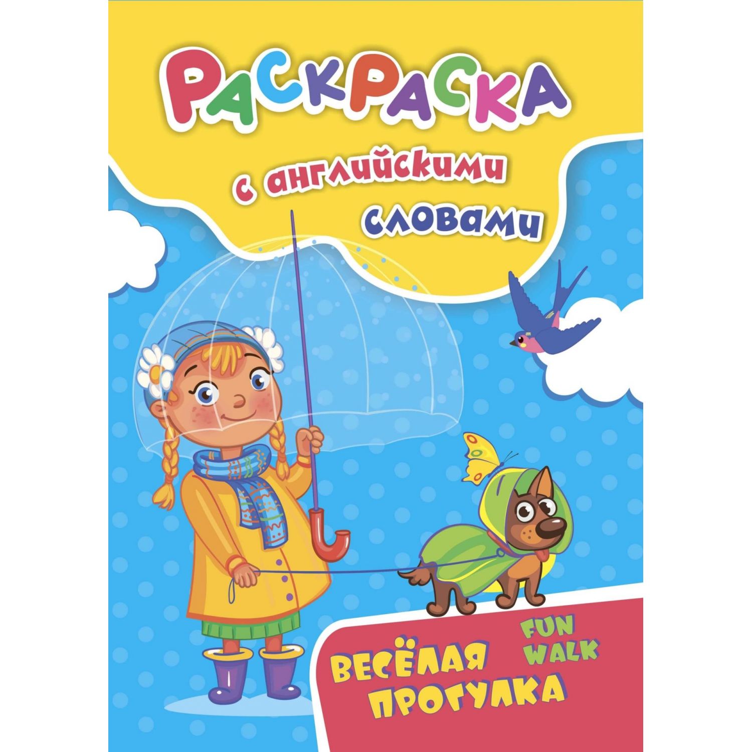 

Раскраска Издательство Учитель