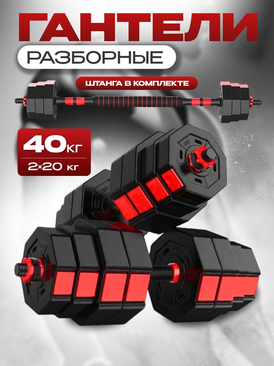 

Гантели разборные KingFit набор 40 кг