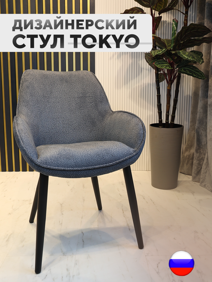 

Дизайнерский стул ArtGenesis Tokyo, антивандальная ткань, серый, Tokyo Сигма