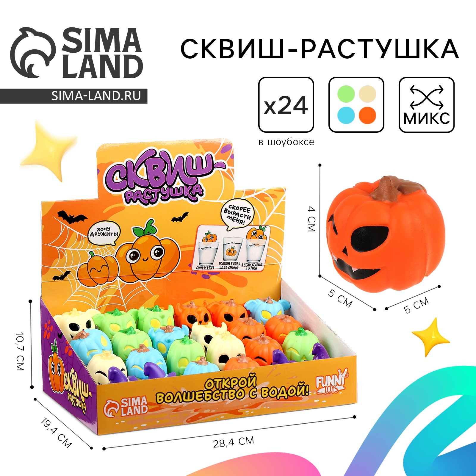 Сквиш-растушка Funny toys Тыква в шоубоксе 24 шт