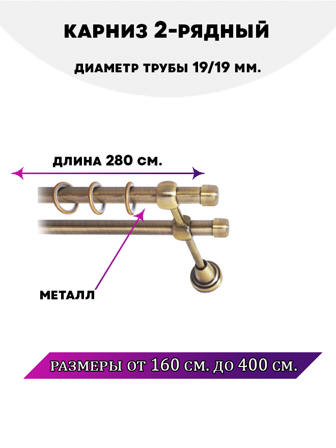 

Карниз металлический двухрядный Заглушка, цвет Антик, 2,8 м., Золотистый, Заглушка