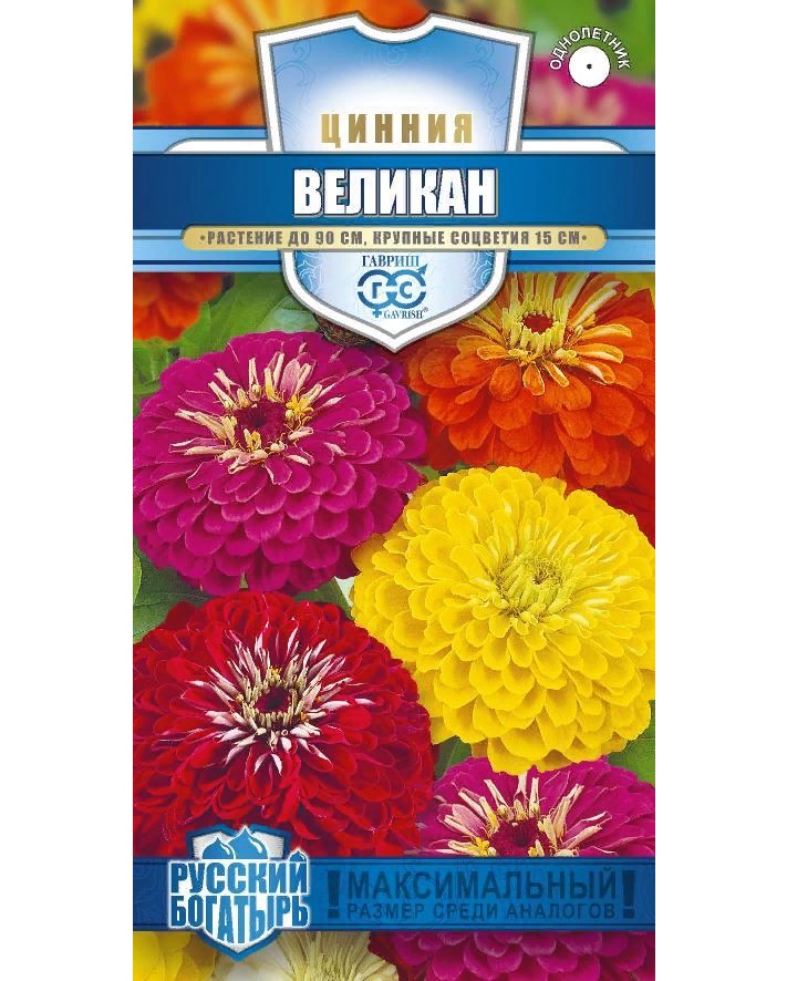 

Семена. Цинния "Смесь Великанов" (вес: 0,3 г)