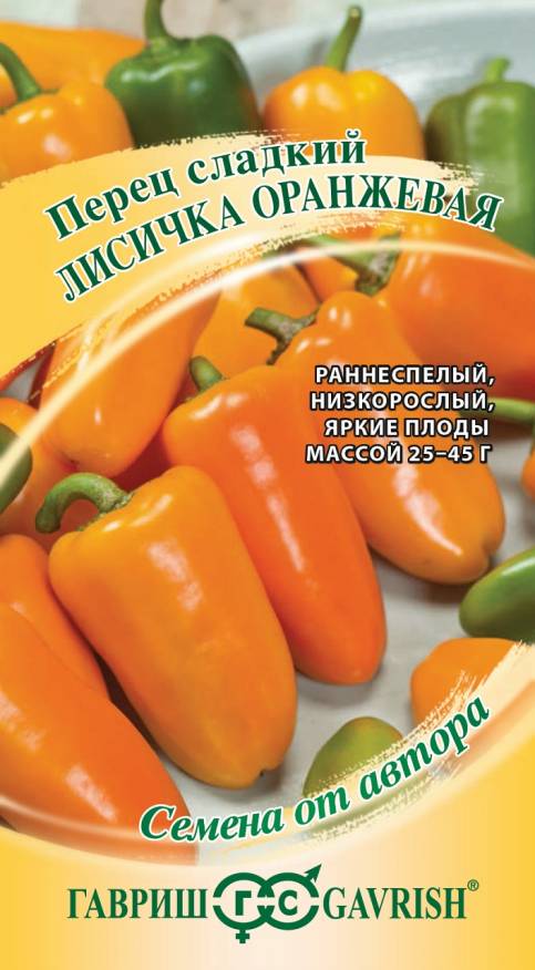 

Семена перец сладкий Гавриш Лисичка 1 уп.