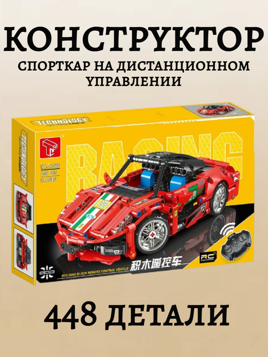 

Конструктор спортивная машина на дистанционном управлении красная