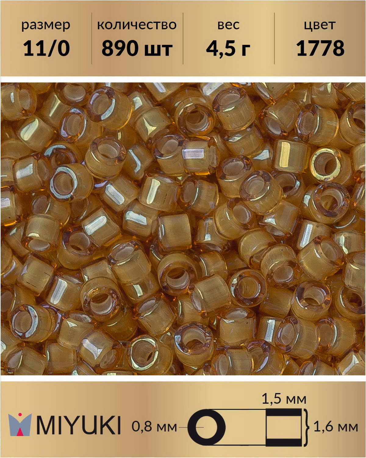 

Бисер Miyuki Delica цилиндр р-р 11/0 Окрашенный изнутри белый-радужный топаз (1778) 4,5 г, Miyuki Delica