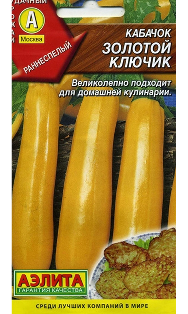 

Семена. Кабачок цуккини "Золотой ключик", 1 грамм