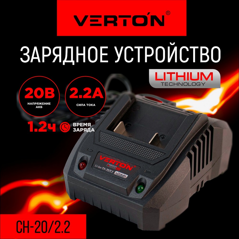 Зарядное устройство Verton Garden Green Pro CH-20/2.2