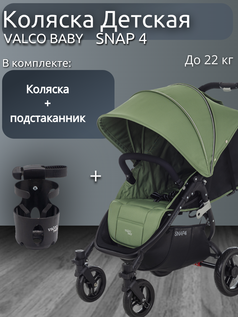 

Коляска прогулочная детская Valco Baby Snap 4 Forest и подстаканник, Stroller_Cup_holder