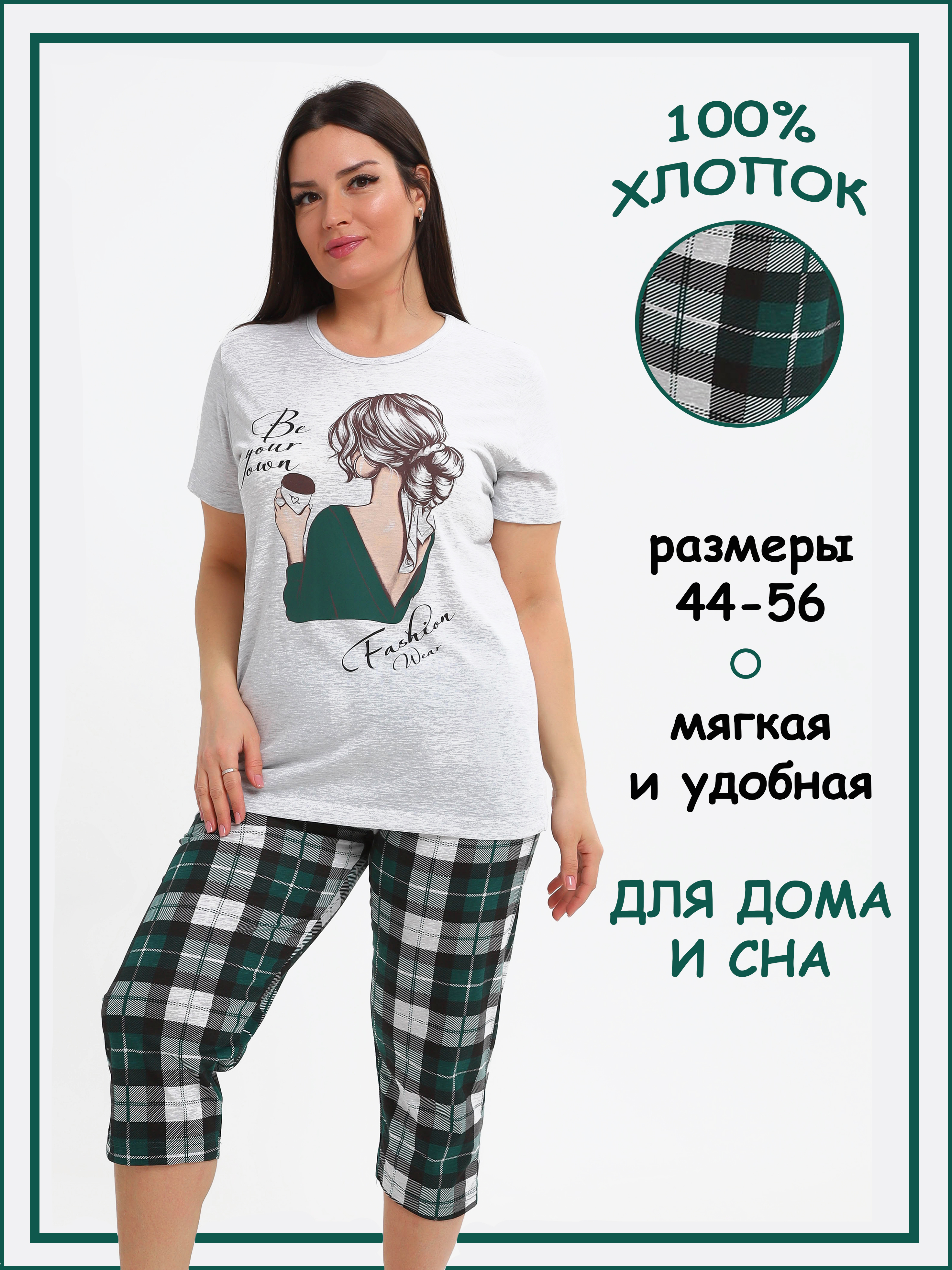 

Комплект домашний женский Home & Style П004 зеленый/серый 52 RU, П004