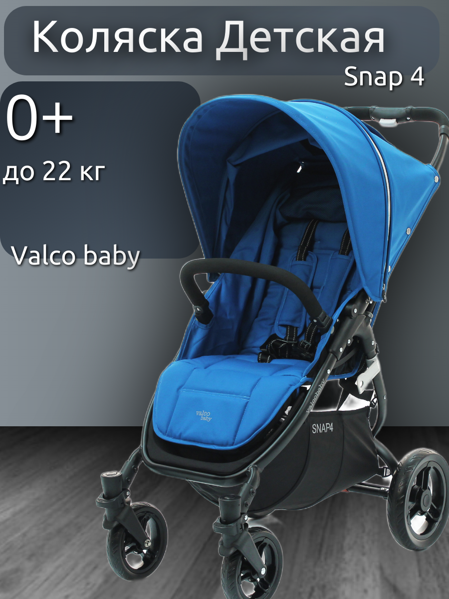 

Коляска прогулочная Valco baby Snap 4 Ocean Blue, Snap 4 Ocean Blue