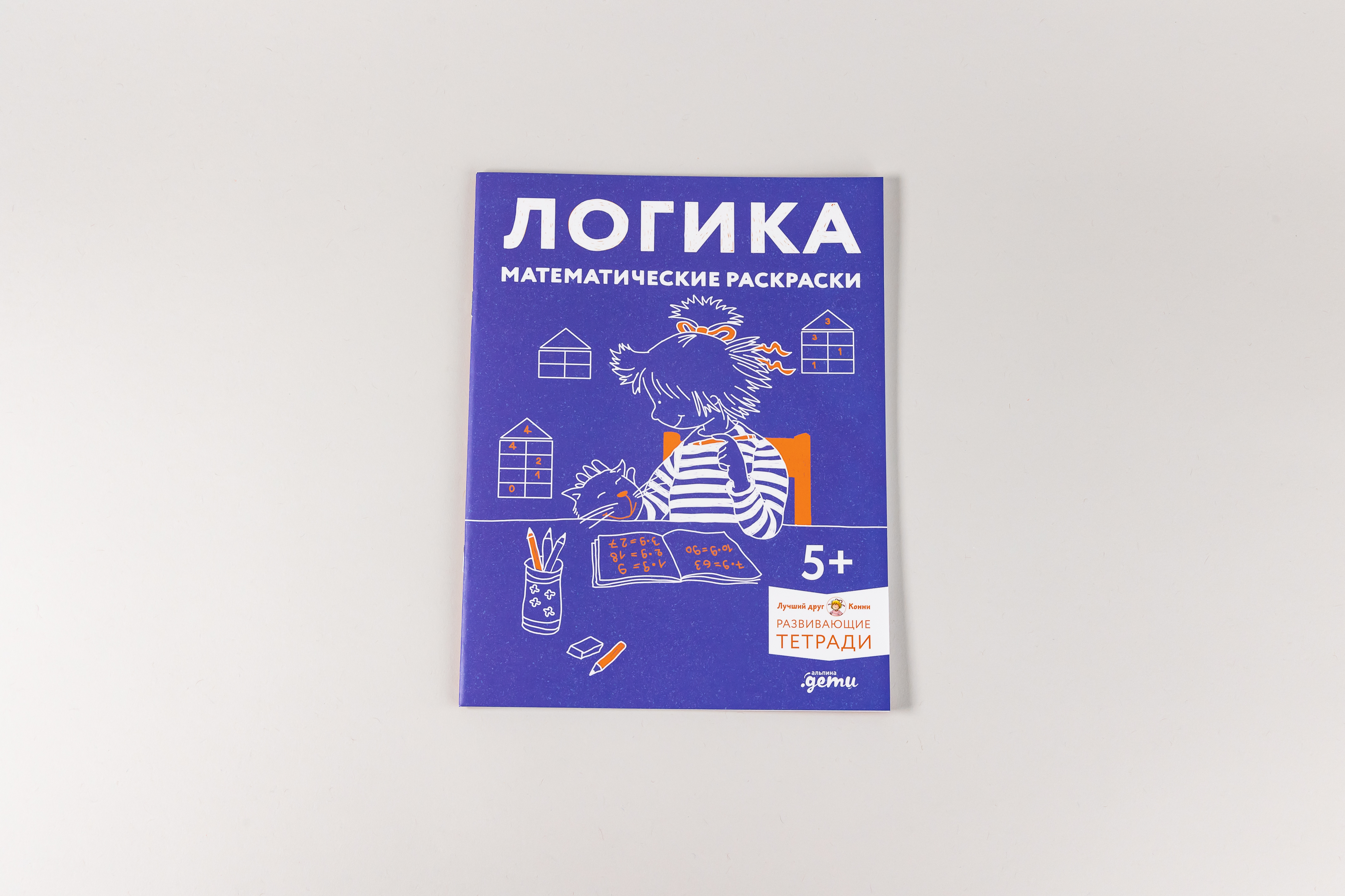 

Логика. Математические раскраски: Готовимся к школе и развиваем навыки счёта с Конни