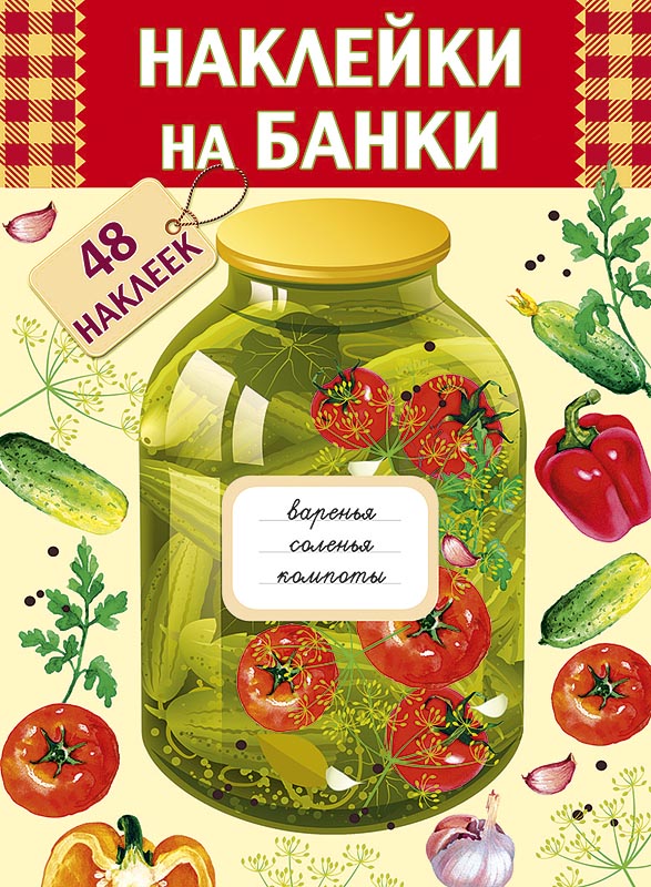 Наклейки на банки Арт и Дизайн