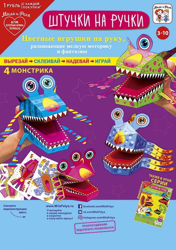 фото Игровой набор арт и дизайн: штучки на ручки мила и феля 0708.004