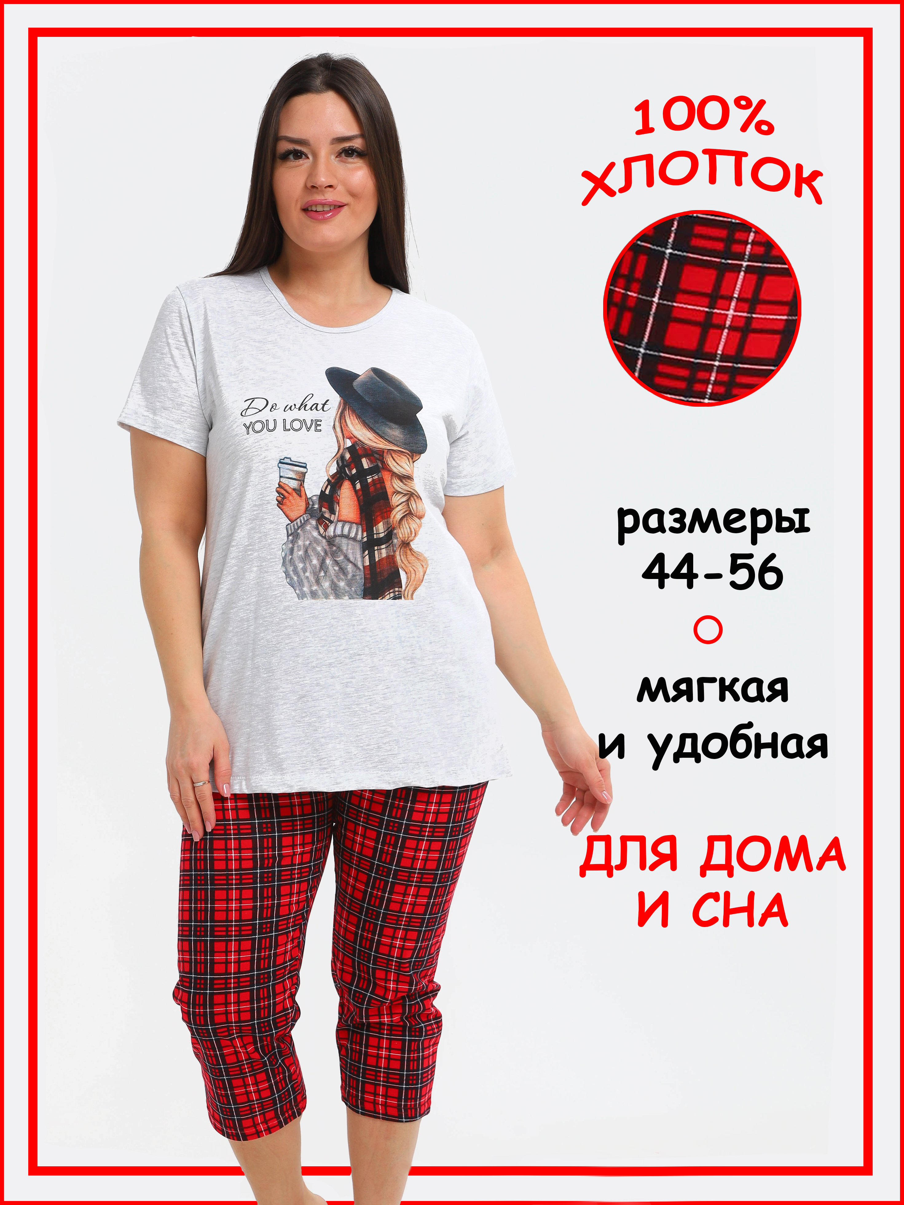 

Комплект домашний женский Home & Style П004 красный/серый 50 RU, П004