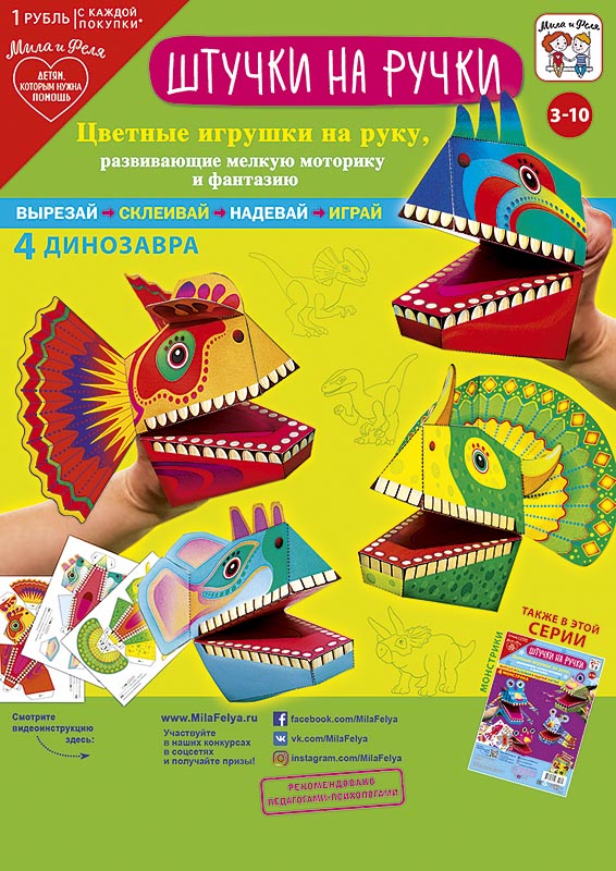 фото Игровой набор арт и дизайн: штучки на ручки мила и феля 0708.005