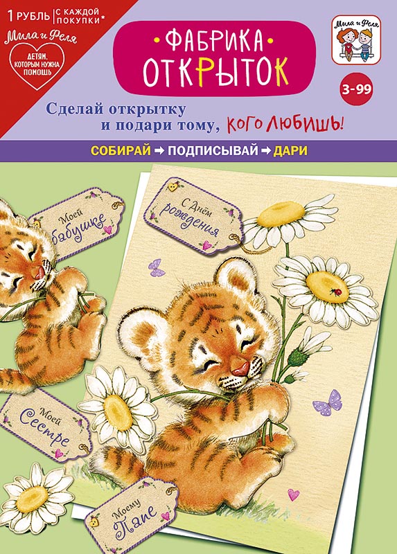 фото Игровой набор арт и дизайн: фабрика открыток мила и феля 0708.013