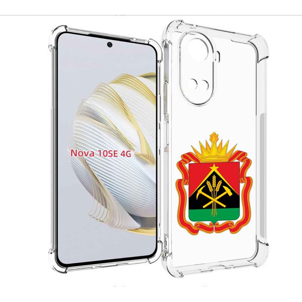 

Чехол MyPads герб-кемеровскои-области для Huawei Nova 10 SE, Прозрачный, Tocco