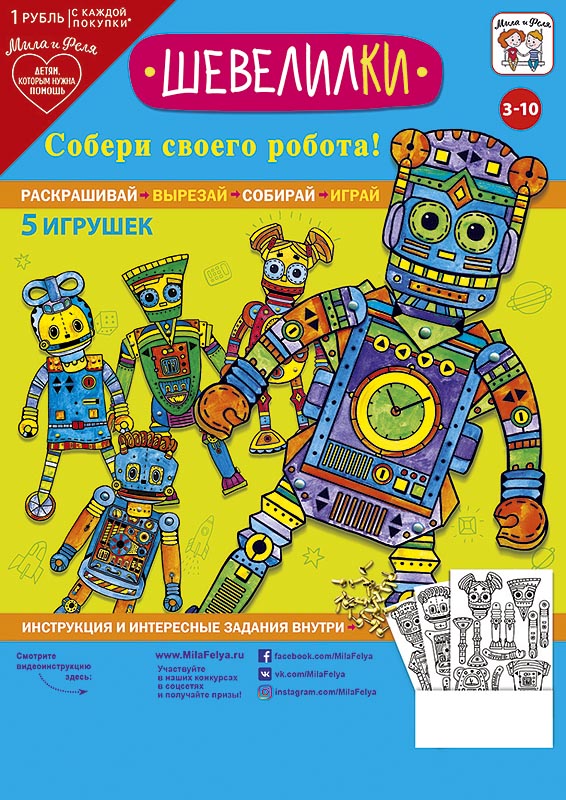 

Игровой набор Арт и Дизайн: Шевелилки Мила и Феля 0708.008