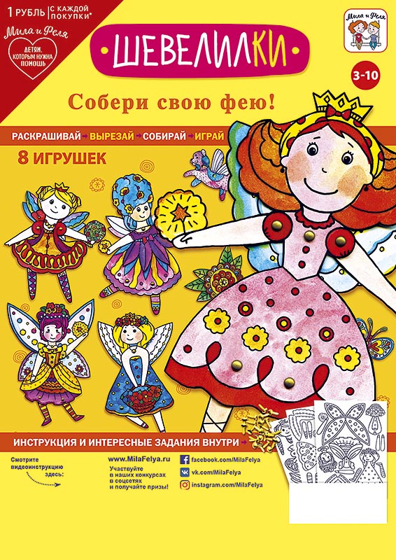 фото Игровой набор арт и дизайн: шевелилки мила и феля 0708.009