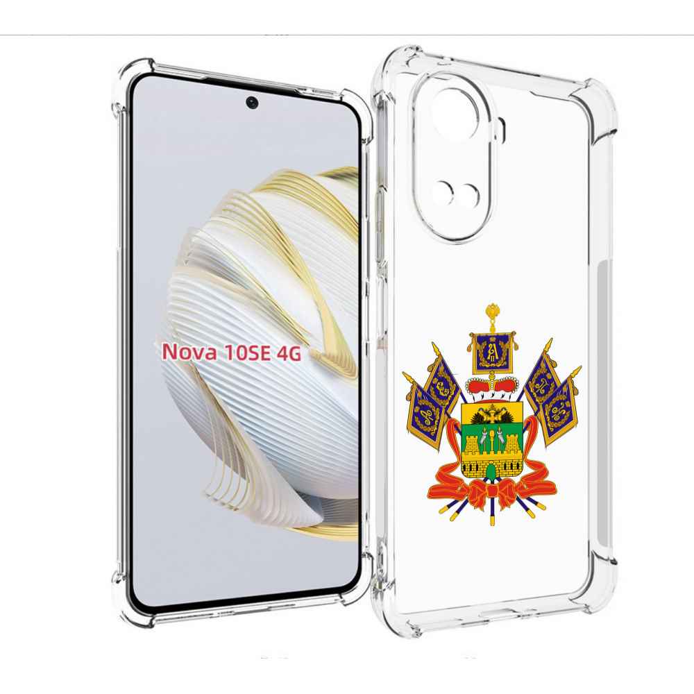

Чехол MyPads герб-краснодарскии-краи для Huawei Nova 10 SE, Прозрачный, Tocco