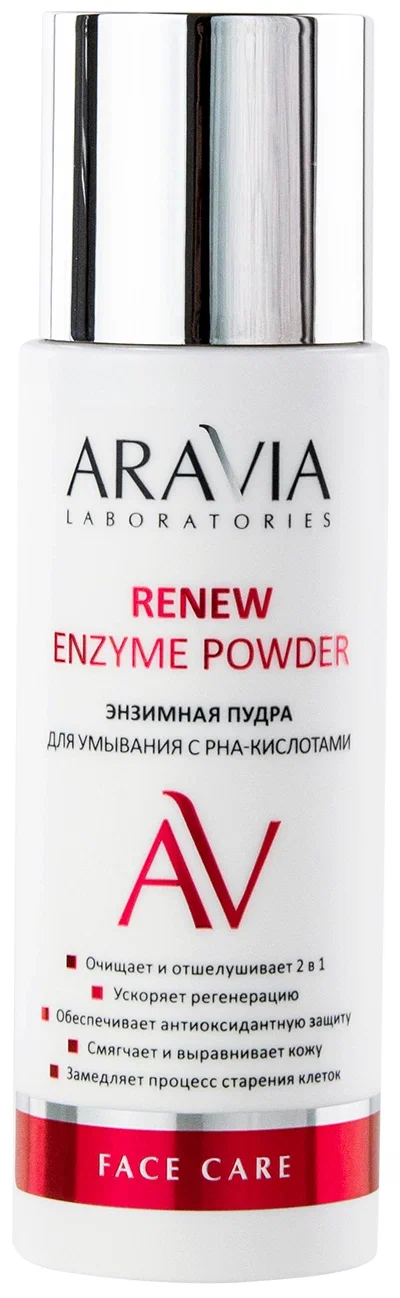 Пудра Aravia Laboratories Энзимная с рна-кислотами для умывания 150 мл aravia laboratories энзимная пудра для умывания с экстрактом овса soft enzyme powder