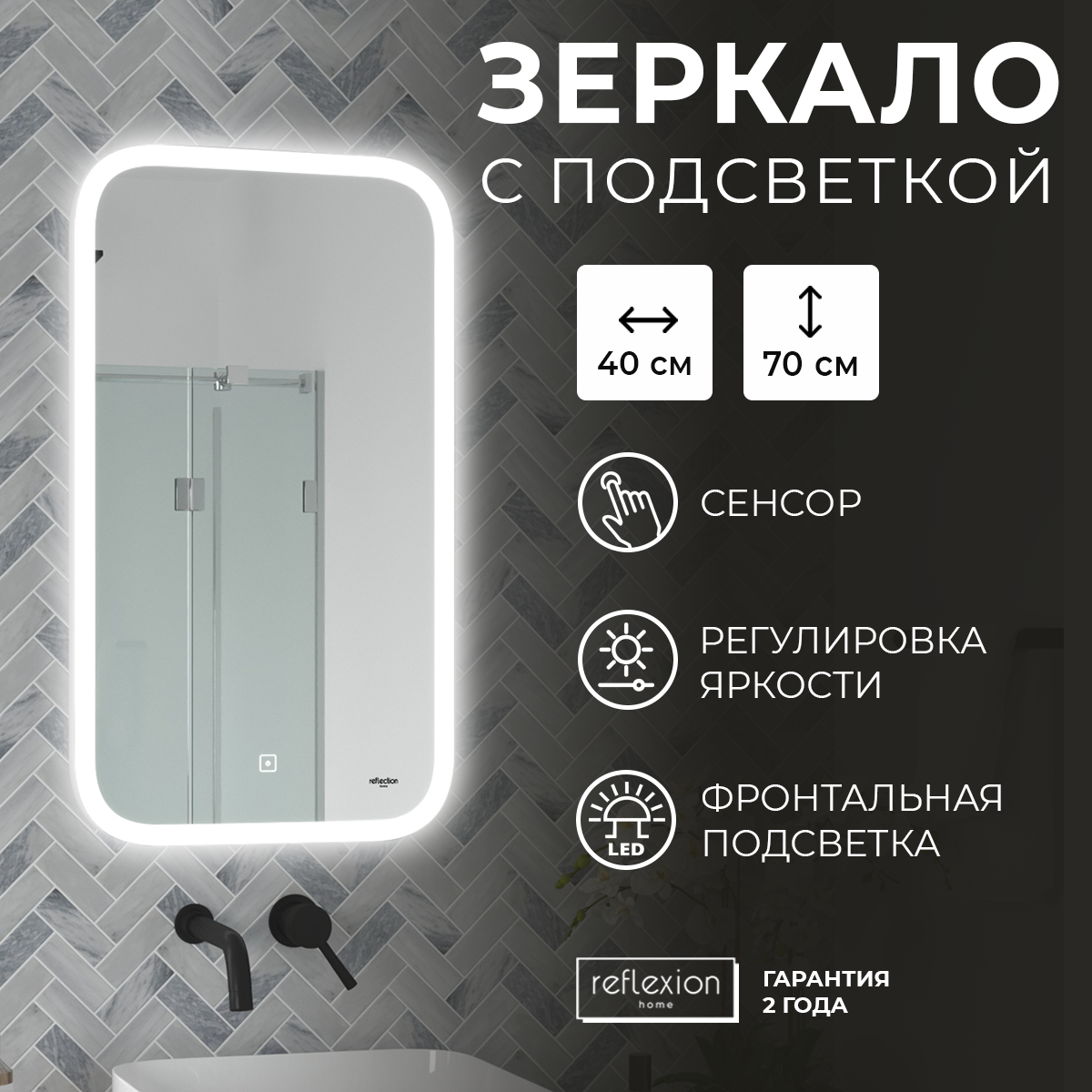 

Зеркало для ванной с LED подсветкой, сенсором Reflection Minimal 400х700, Белый, Minimal