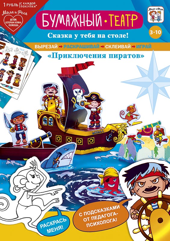 фото Игровой набор арт и дизайн: бумажный театр мила и феля 0708.020