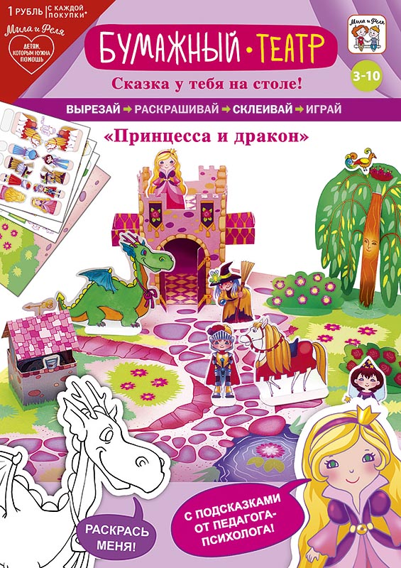 

Игровой набор Арт и Дизайн: Бумажный театр Мила и Феля 0708.021