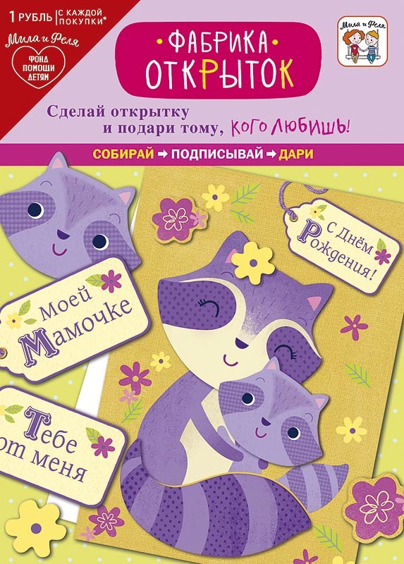 фото Игровой набор арт и дизайн: фабрика открыток мила и феля 0708.048