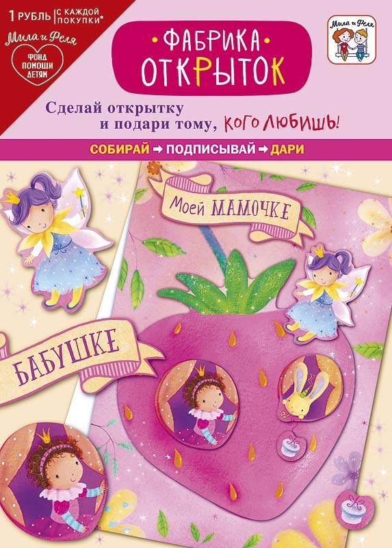 фото Игровой набор арт и дизайн: фабрика открыток мила и феля 0708.051