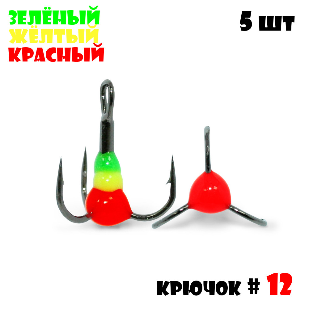 Тройник с Каплей Vido-Craft № 12 5pcs #07 - Зелёный/Желтый/Красный