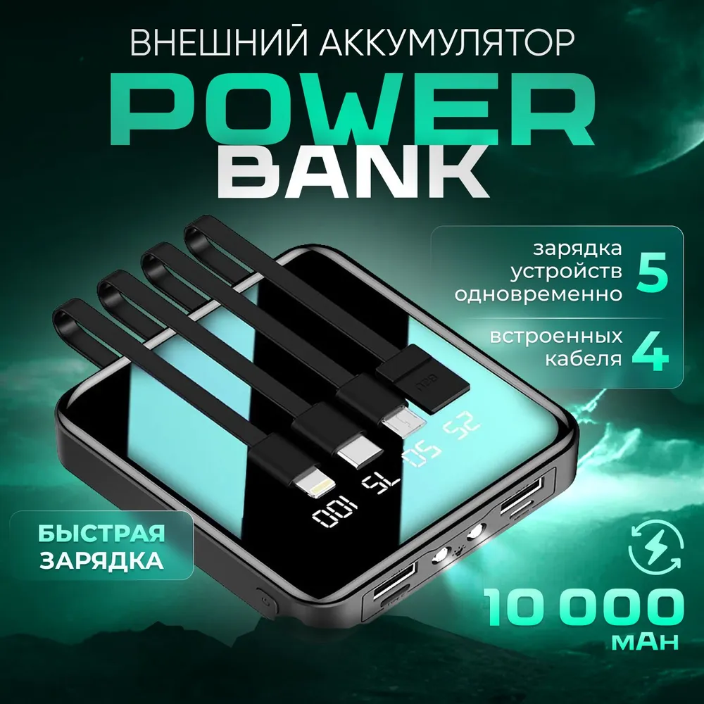 

Внешний аккумулятор NoBrand 10000mAh черный
