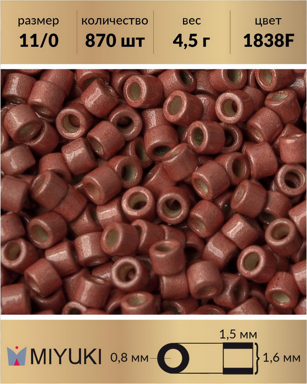 

Бисер Miyuki Delica цилиндр р-р 11/0 Duracoat Матовый гальванизированный ягода 1838F 4,5 г, Красный, Miyuki Delica