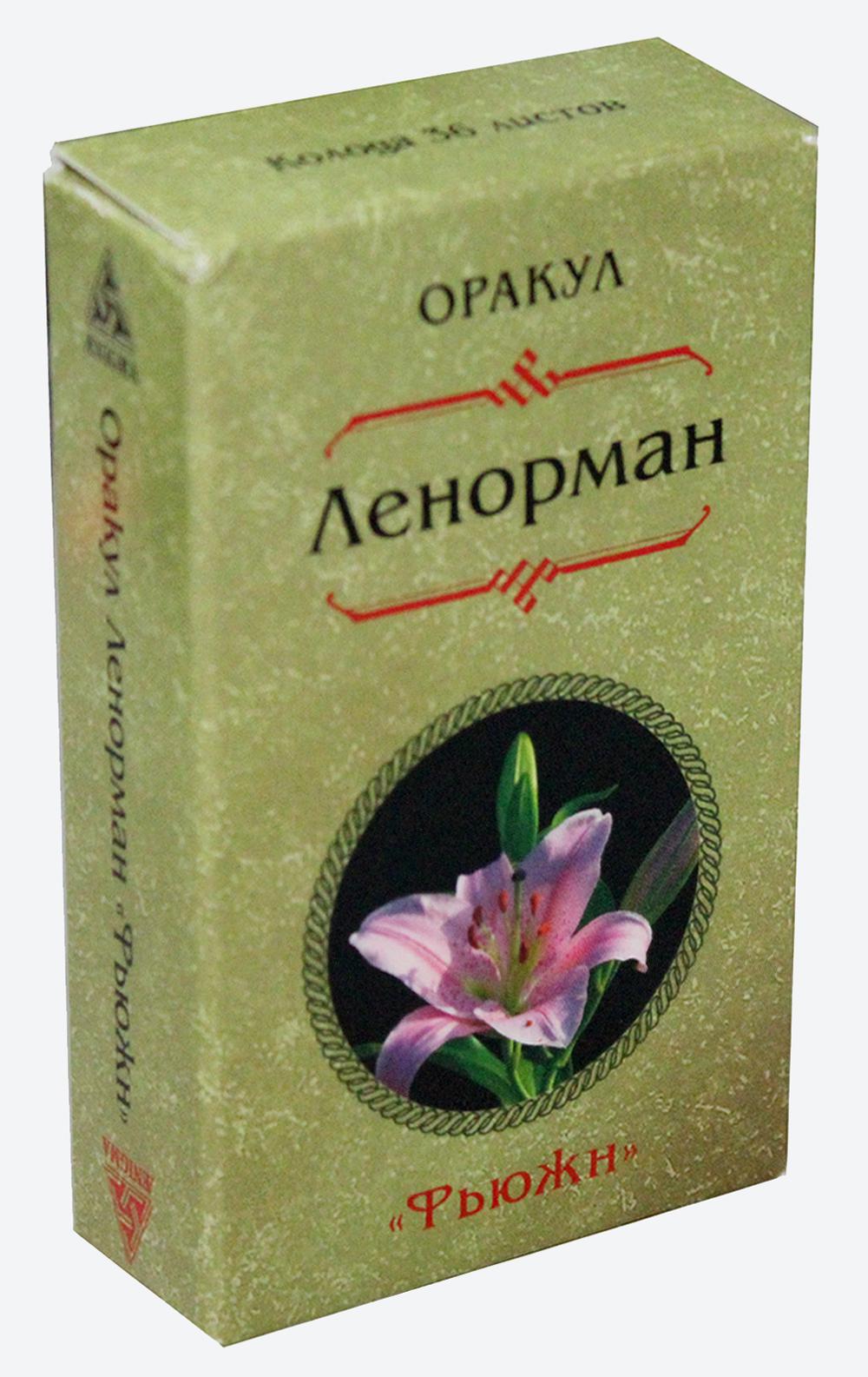 фото Книга оракул ленорман "фьюжен" энигма