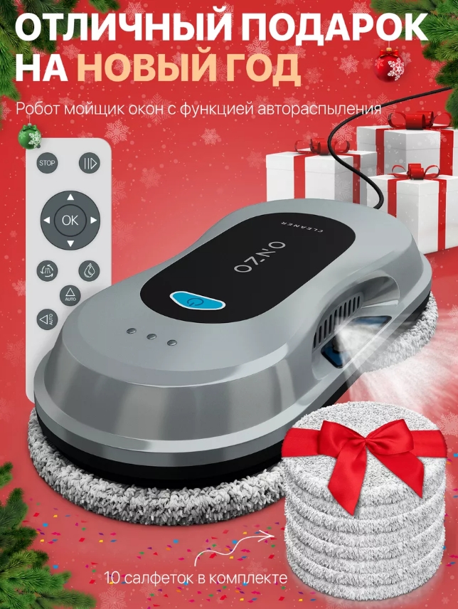 Робот-мойщик окон Onzo AN00006 серый