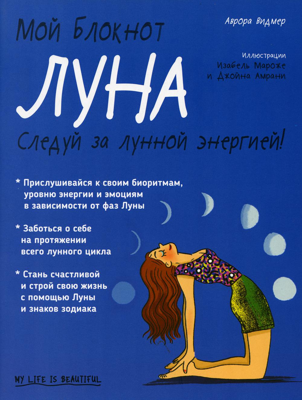 фото Книга мой блокнот. луна попурри