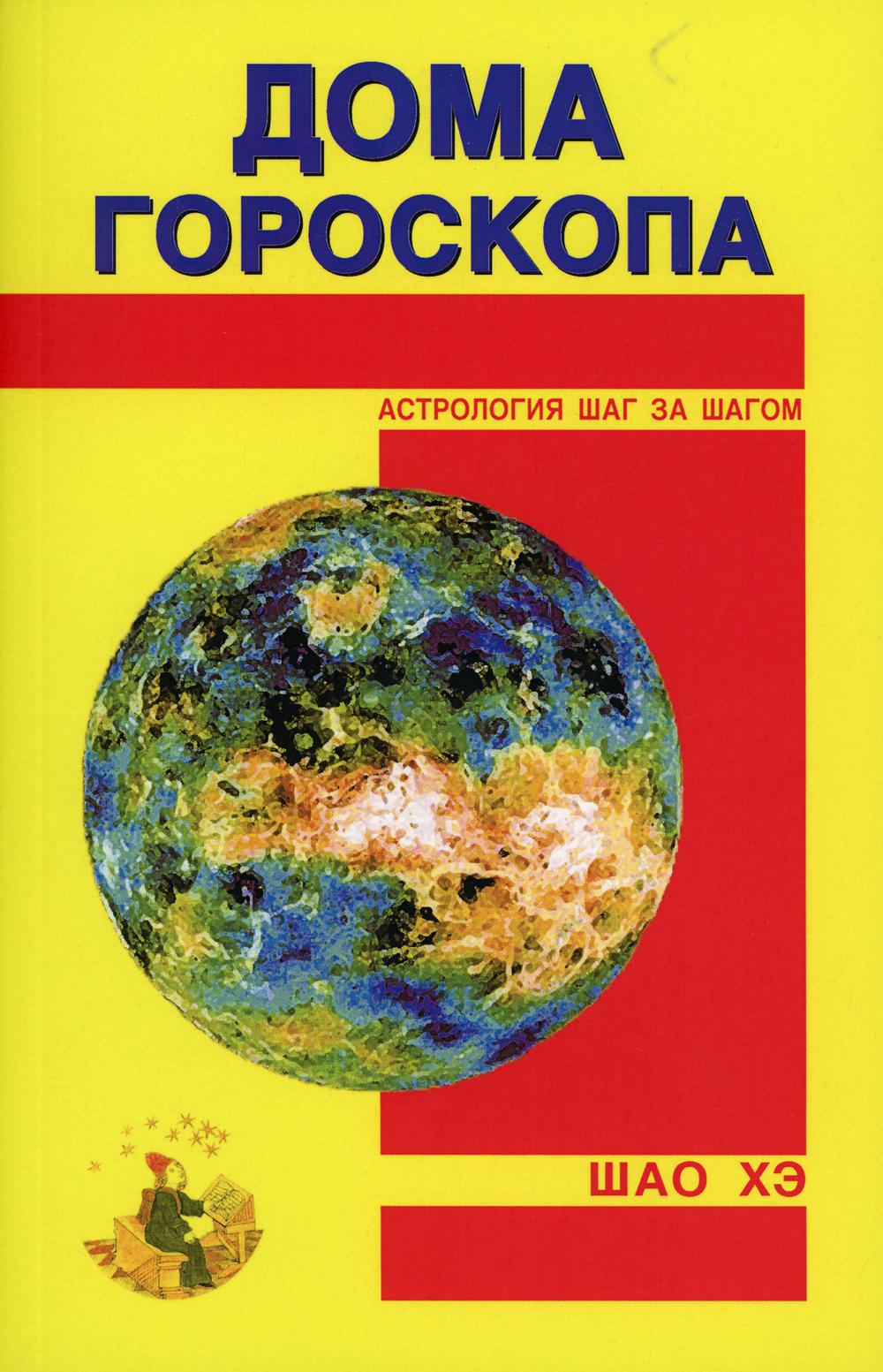 фото Книга дома гороскопа профит стайл