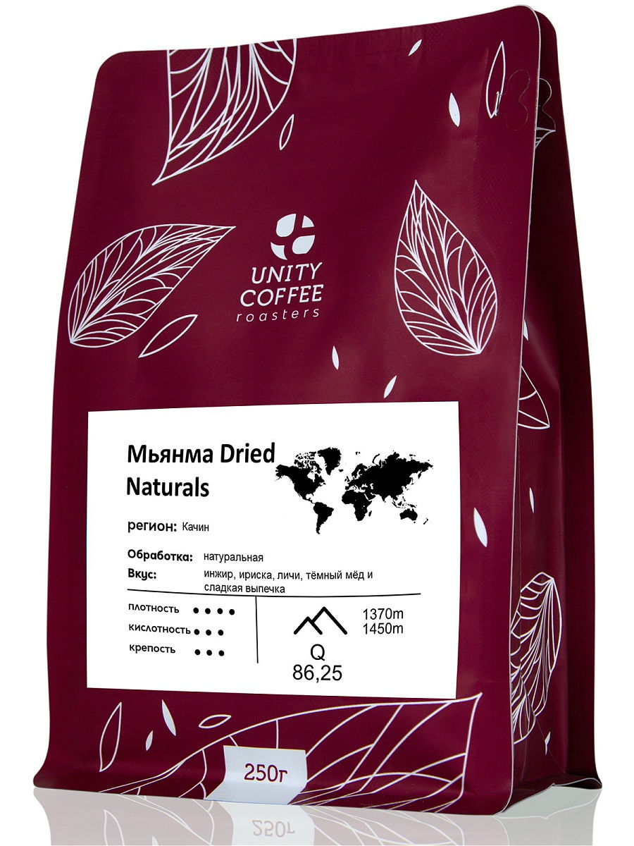 

Свежеобжаренный кофе Мьянма Dried natural 250 грамм, UNITY COFFEE